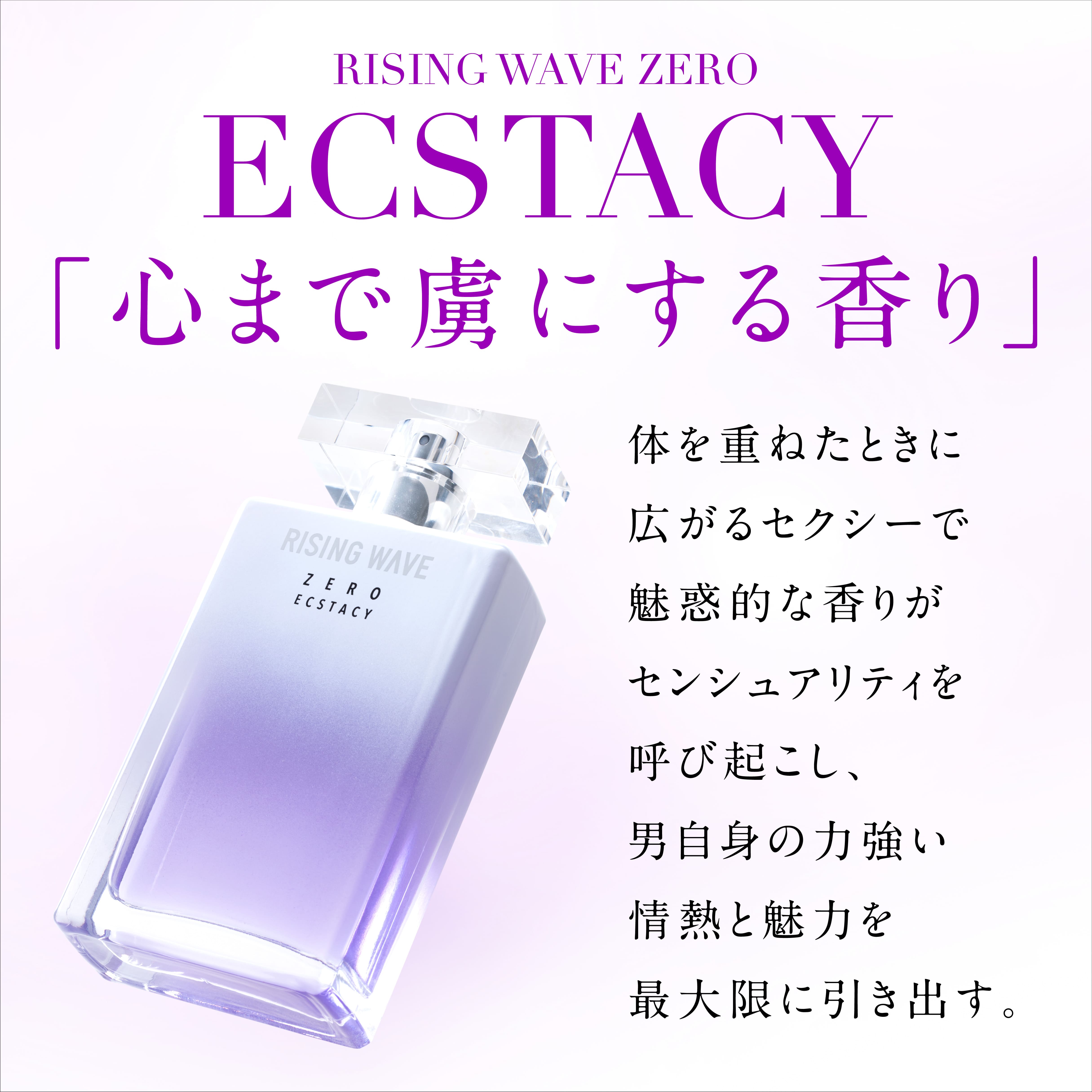 RISINGWAVE（ライジングウェーブ） 公式 ゼロエクスタシー 100ml