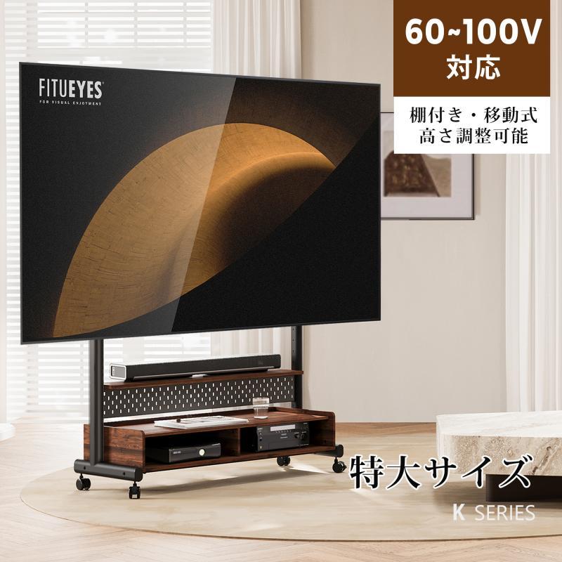 FITUEYES テレビ台 壁寄せテレビスタンド 27-60インチテレビに対応 高