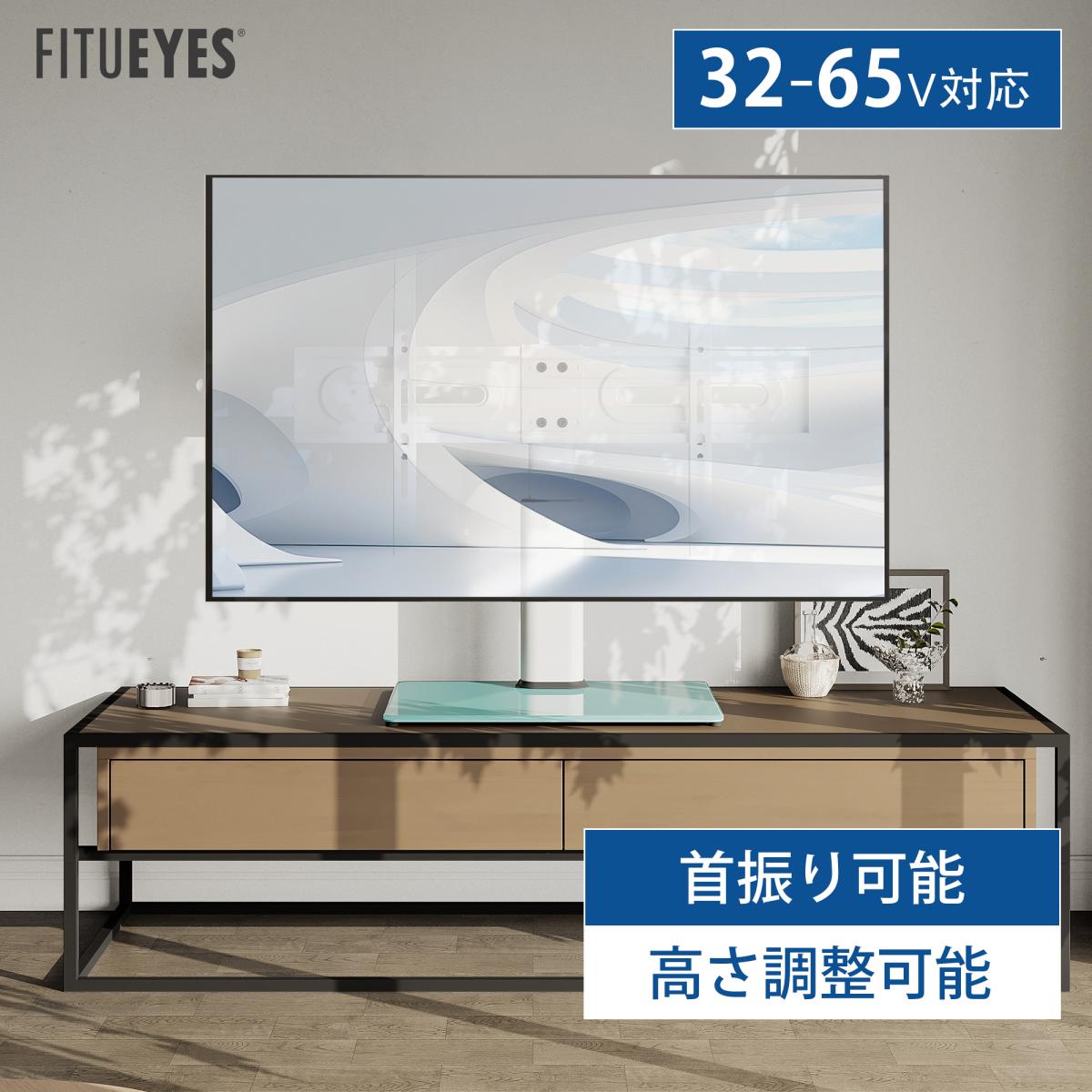 FITUEYES テレビスタンド 卓上スタンド 32-65型対応 耐荷重40KGまで 回転可能 首振り 角度調整 高さ調節可能 黒 白 ホワイト  ブラック TT105202GB