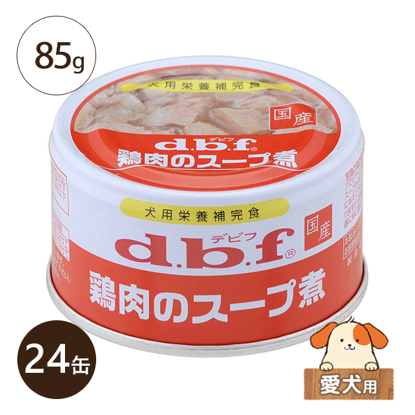 2021人気特価 国産 デビフ 鶏肉のスープ煮 85g 24缶 ドッグフード 犬 ウェット 缶詰 栄養補完食 ミニ缶 レトルト 無着色 ケース販売 tokiwa.b-kodama.com tokiwa.b-kodama.com