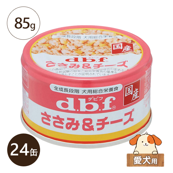 【数量限定】 割引発見 デビフ ささみ チーズ 国産 85g 24缶 ドッグフード 犬 ウェット 缶詰 総合栄養食 ミニ缶 レトルト 無着色 ケース販売 utubyo.11joho.biz utubyo.11joho.biz