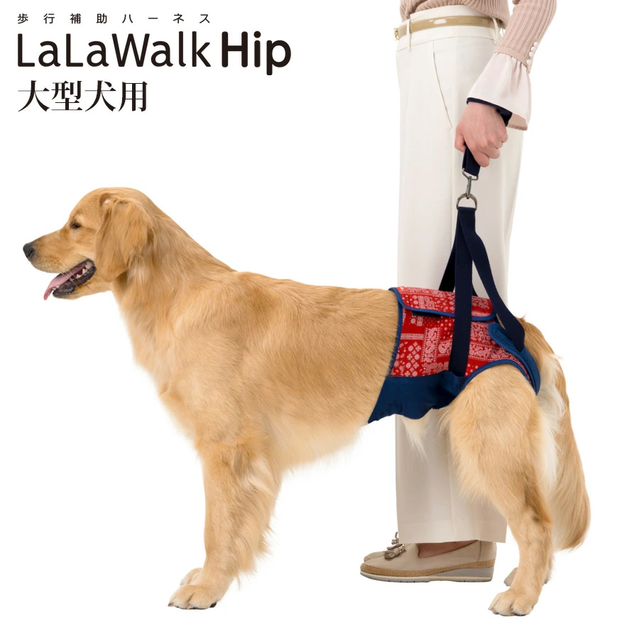 LaLaWalk（TOMBOW） 歩行補助ハーネス LaLaWalk Hip 大型犬用