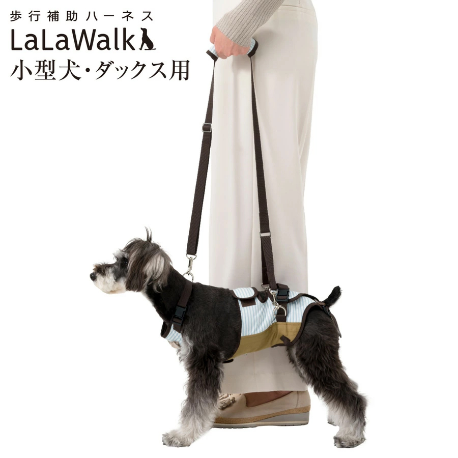LaLaWalk（TOMBOW） 歩行補助ハーネス LaLaWalk 小型犬・ダックス用
