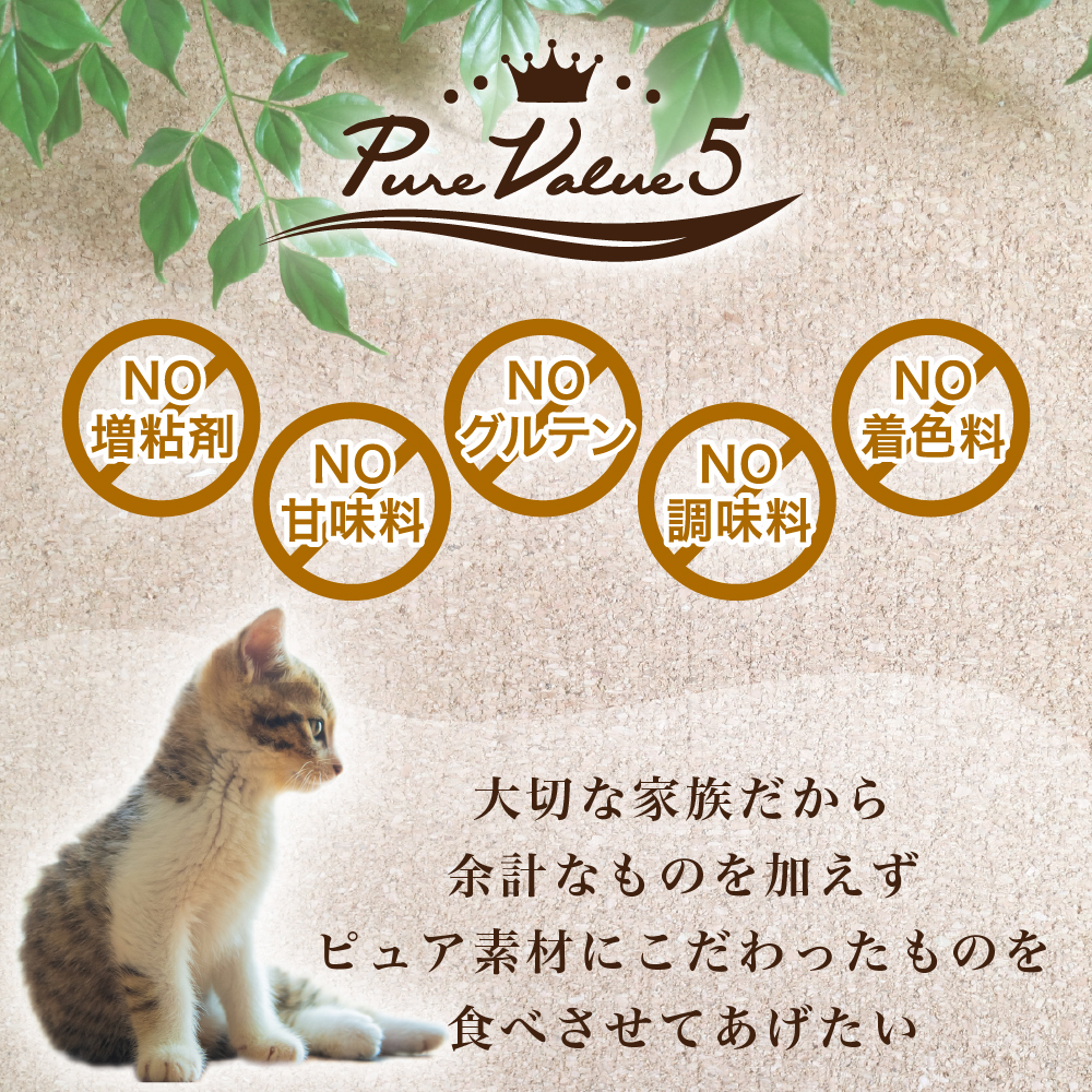 ねこみ〜る 無添加ピュア PureValue5 まぐろ 40g 猫用 おやつ 一般食 ミール ごはん 国産 日本産｜five-1｜02