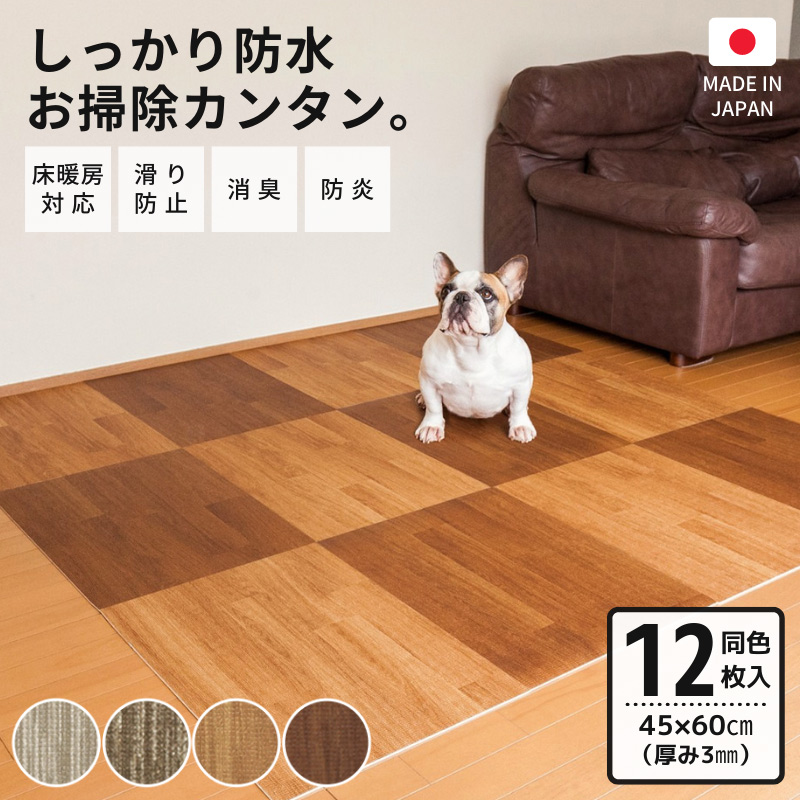 ペット 消臭 フロアマット 45×60cm 微粘着 同色4枚 犬 猫 タイルマット