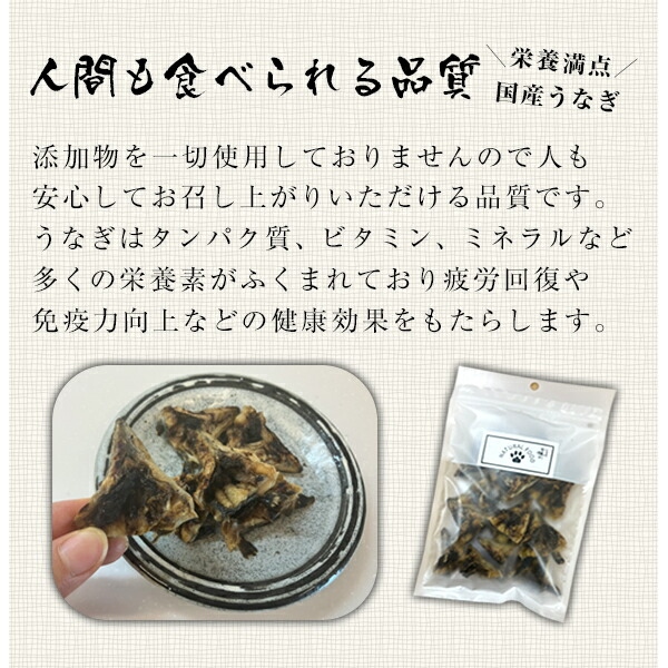 国産 無添加 うなぎの頭 乾燥タイプ 70g 犬用 約10〜15個入り おやつ ペットフード 鰻 ウナギ 骨 歯磨き デンタルケア DHA EPA 土用の丑の日 関連画像4
