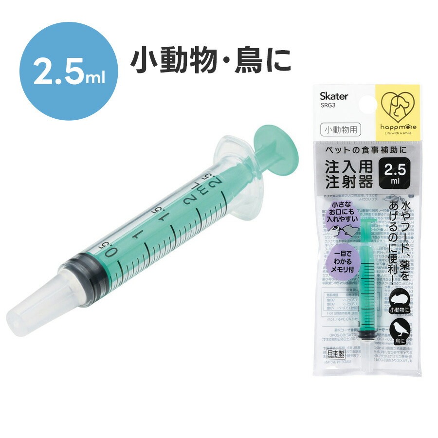 ペット用 注入用注射器 ベーシック シリンジ 犬 猫 小動物 鳥 食事 補助 水分 補給 薬 介護 介助 手助け 動物 スケーター |  | 08