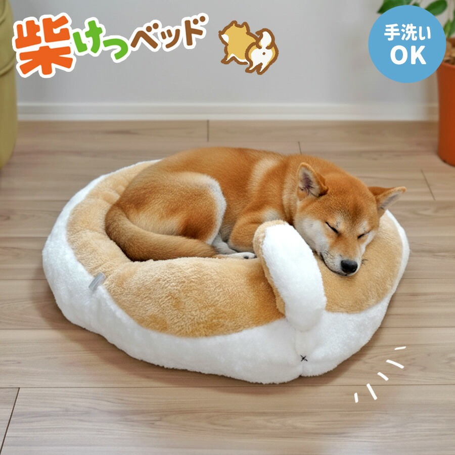 ペット用ベット 犬 柴けつベッド ペットベッド 丸型 洗える かわいい ふわふわ 犬用