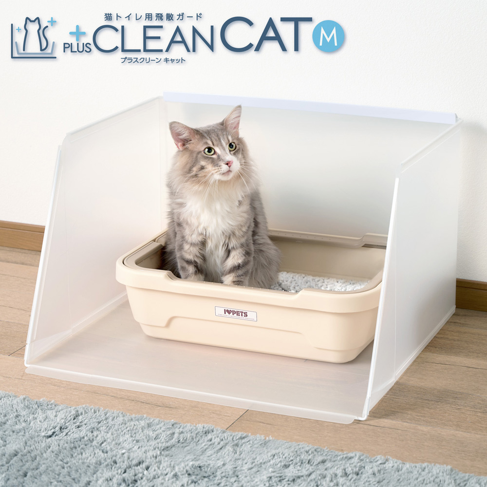 猫トイレ用飛散ガード プラスクリーンキャット Mサイズ 飛び散り防止｜five-1