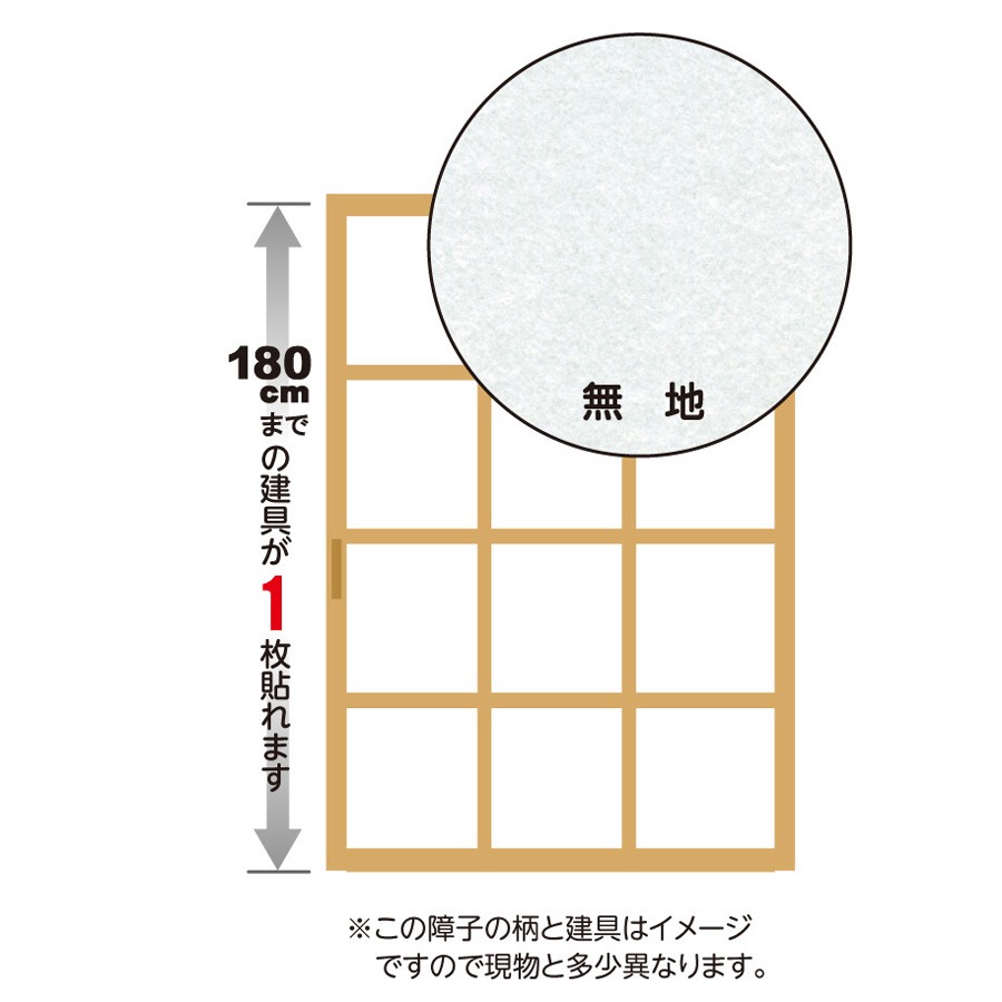 魔法の障子紙 無地 94cm×1.8m 障子約1枚分 プラスチック障子紙 ペット 子供 保温 遮熱 UVカット95% 紫外線カット 関連画像1