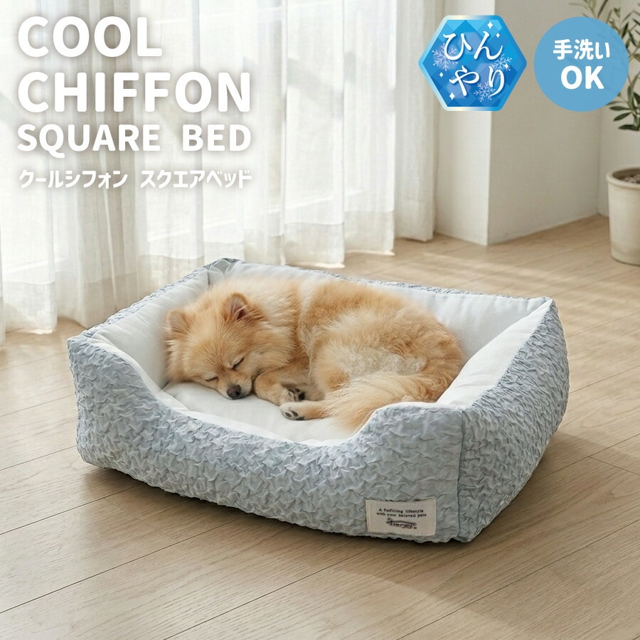 ペット Homey クールシフォンスクエアベッド Sサイズ スモーキーブルー
