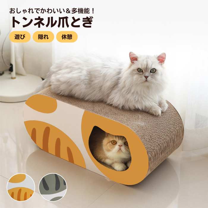 公式サイト 猫 爪とぎ つめとぎ 段ボール トンネル キャット 丈夫 家具