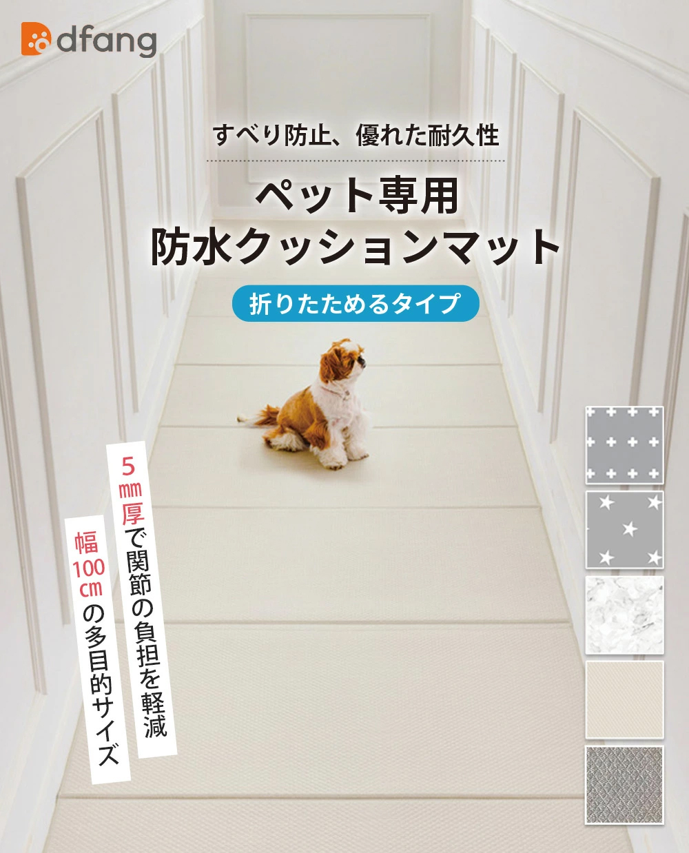 足腰を守る dfang ペットプレイマット 100×240cm 折り畳み 防水 滑り止め 犬 猫 床暖房 洗える 廊下 リビング 抗菌 怪我防止 関節 pvc 正規品 関連画像2