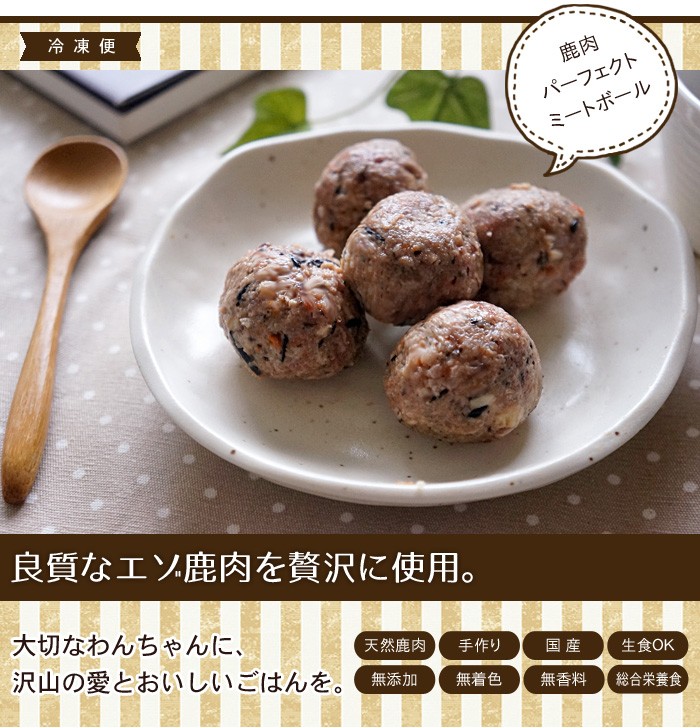 【冷凍便】パーフェクトミートボール
