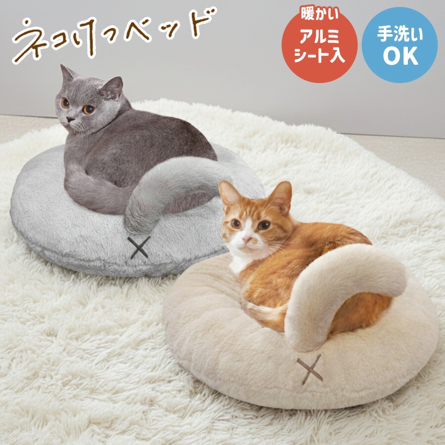 猫 ネコけつベッド ペットベッド 丸型 洗える かわいい ふわふわ 猫用