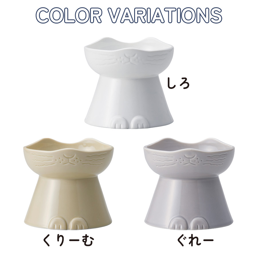 nnma んーま 猫用 フードボウル 日本製 磁器 脚付き 美濃焼 食器 食べ