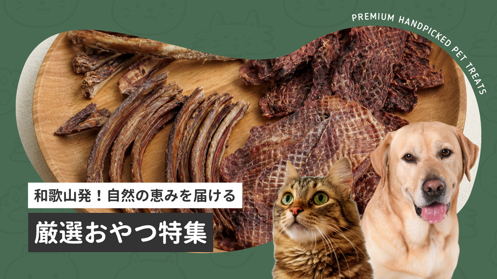自然派おやつ