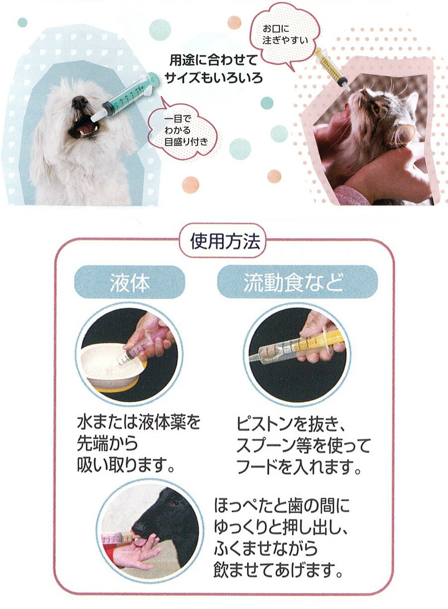 ペット用 注入用注射器 ベーシック シリンジ 犬 猫 小動物 鳥 食事 補助 水分 補給 薬 介護 介助 手助け 動物 スケーター |  | 06