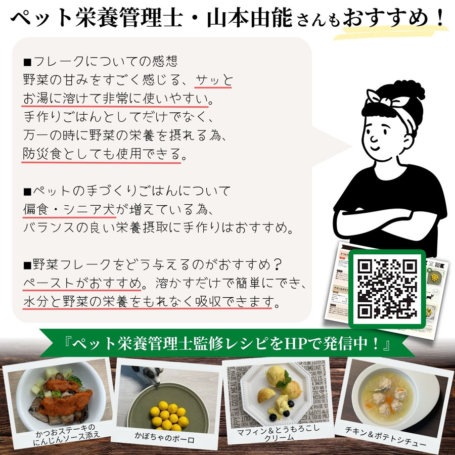 犬用 素材100% 野菜フレーク 35g 国産 北海道産 無添加 成犬 シニア 老犬 防災食 にんじん かぼちゃ じゃがいも とうもろこし ペースト |  | 08