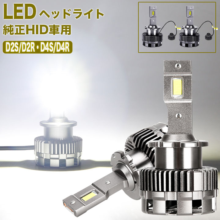 クラウン 17系 18系 200系 210系 純正HIDを明るくLED化 LEDヘッドライト ロービーム D2R D4S 6500K 8600ルーメン  カスタム パーツ LEDバルブ 2本組 【1年保証】 : crown-d2s-led : ファイブパーツ LED・HID - 通販 -  Yahoo!ショッピング