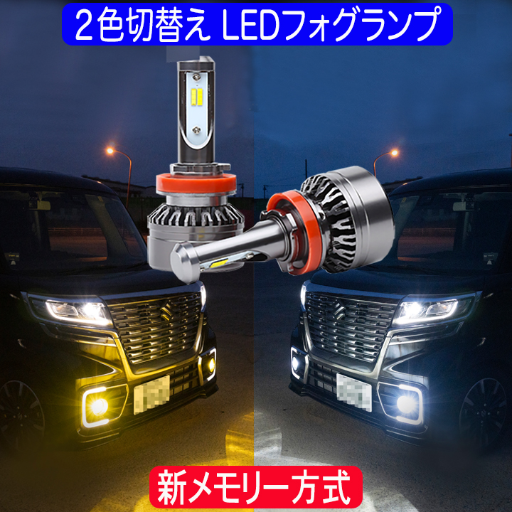 スペーシアカスタム MK42s LEDフォグ デイライト フロントカメラ