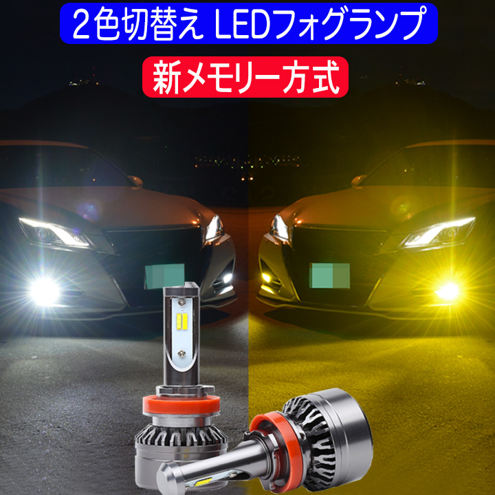 fcl. アルファード 30系 3色切り替え led フォグランプ h11 h16