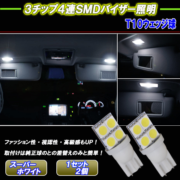 レクサス LS460 LS600h 40系 LEDバニティランプ 5050チップ T10