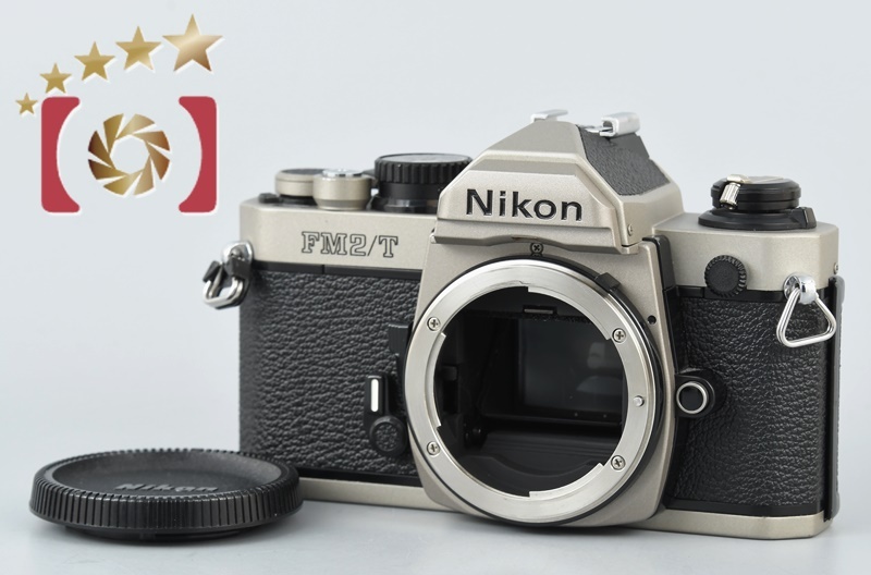 Nikon ニコン FM2/T チタン フィルムカメラ ニコン（Nikon） 【中古】Nikon FM2/T チタン フィルム一眼レフカメラ