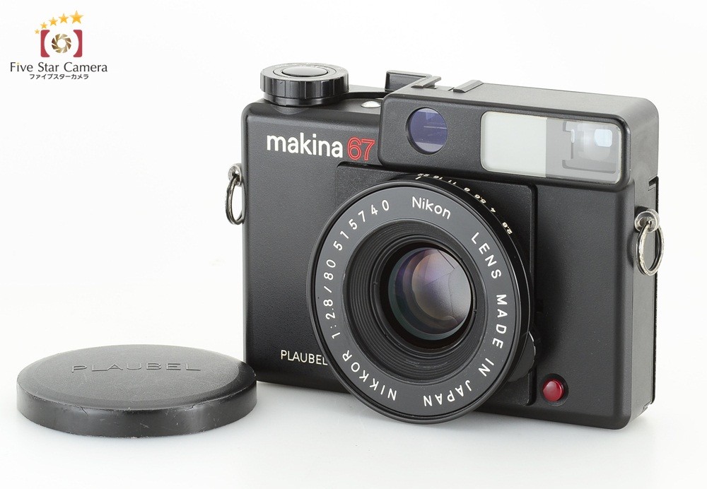 【美品】makina 67 中判フィルムカメラ Nikkor 80mm 中古】PLAUBEL プラウベル Makina 67 中判フィルムカメラ : 中古カメラ