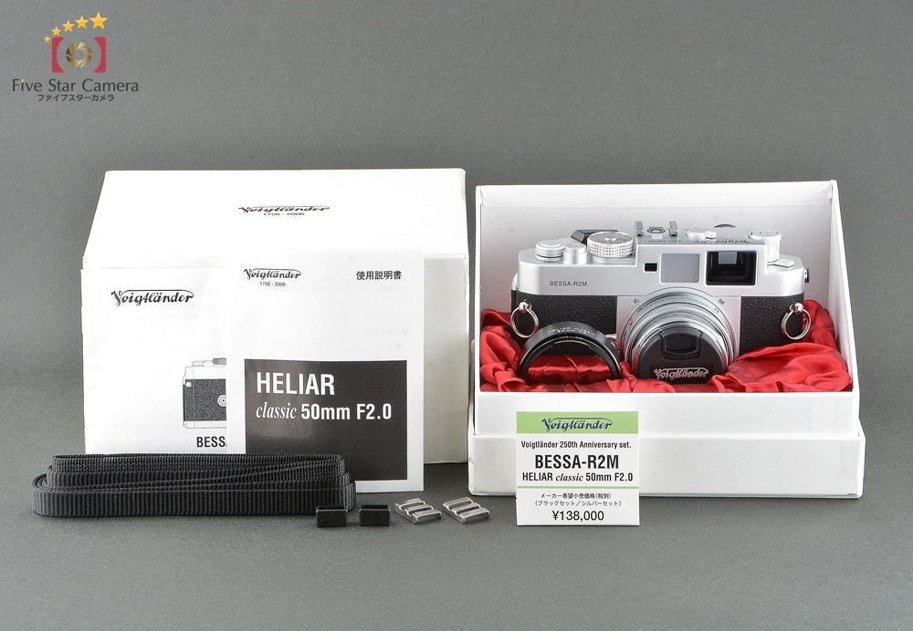 【中古】Voigtlander フォクトレンダー BESSA R2M 250 JAHRE 250周記念セット シルバー