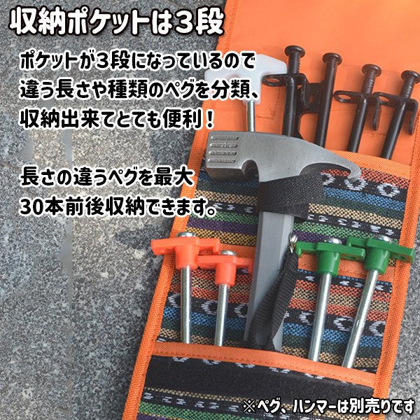 ペグケース ペグ袋 3段ポケット付き ペグハンマー ネイティブ柄