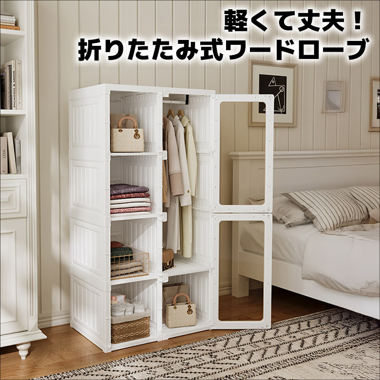 未来商会 ワードローブ 洋服タンス ハンガーラック クローゼット 白