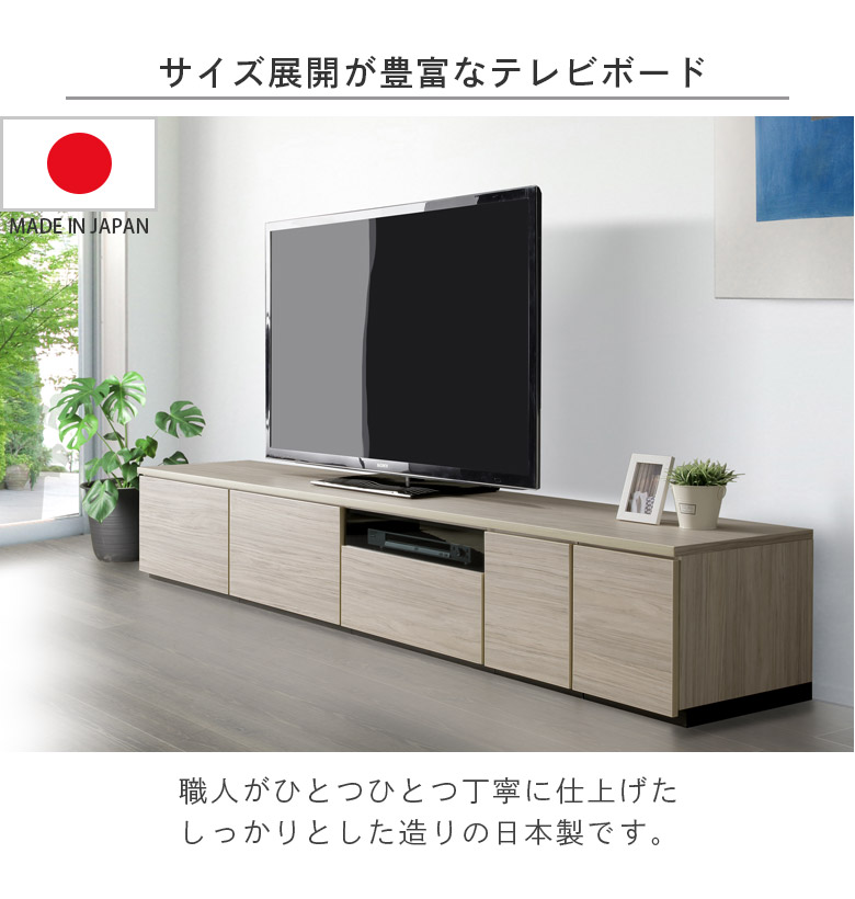 未来商会 ローボード 240 テレビ台 リビング収納 幅240 テレビボード