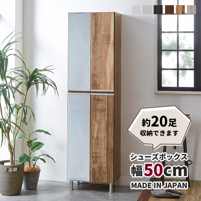 未来商会 下駄箱 靴箱 ミラー付き シューズボックス 幅50cm 全身鏡付き