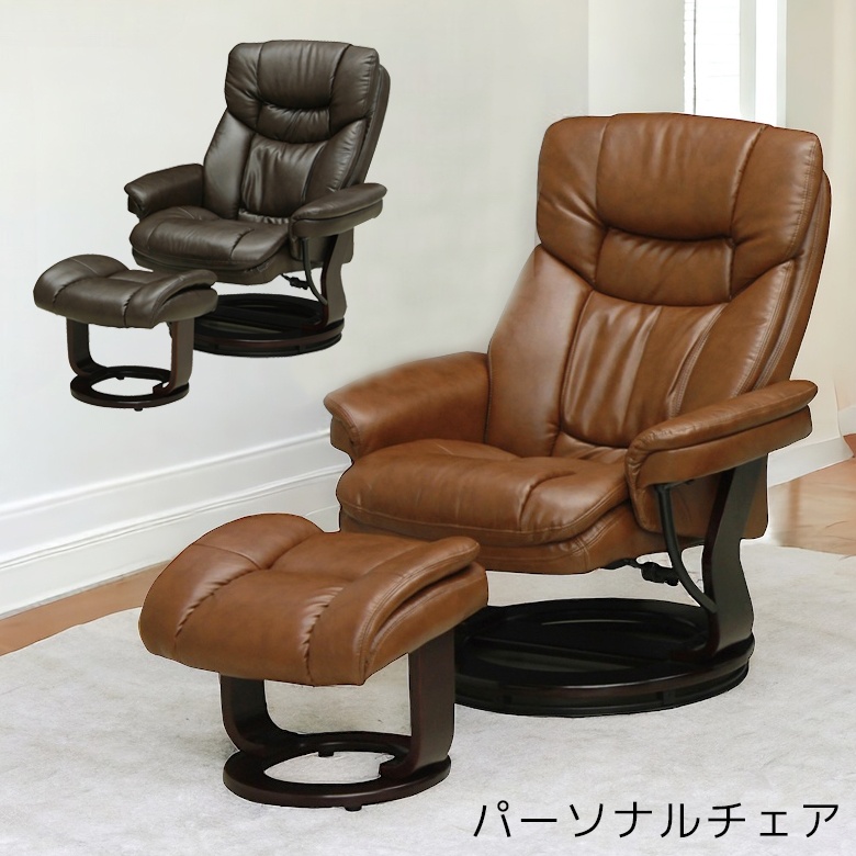 未来商会 パーソナルチェア オットマン付き ハイバック リラックス