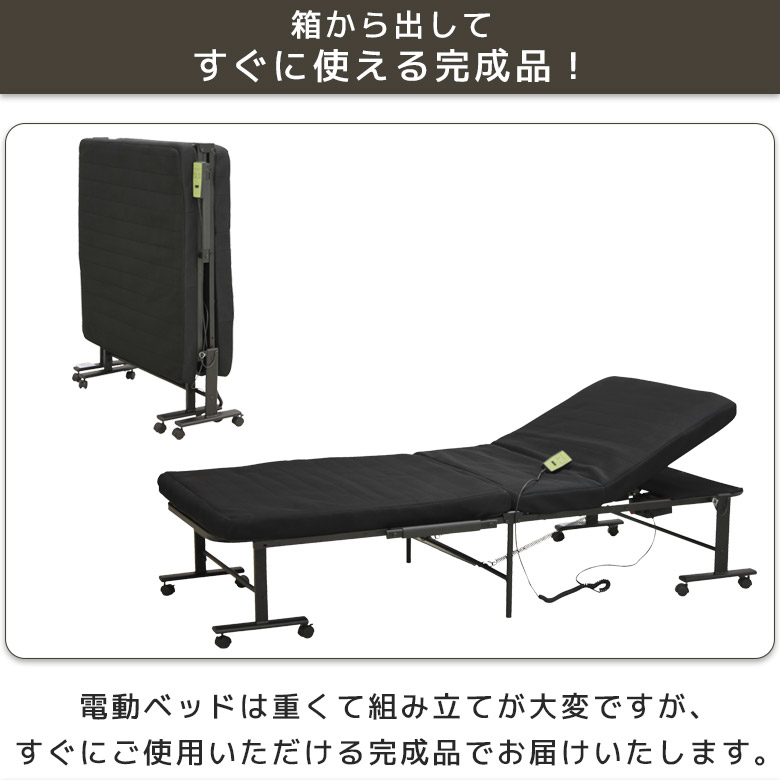未来商会 折りたたみベッド シングル 電動ベッド 折り畳み 幅100cm