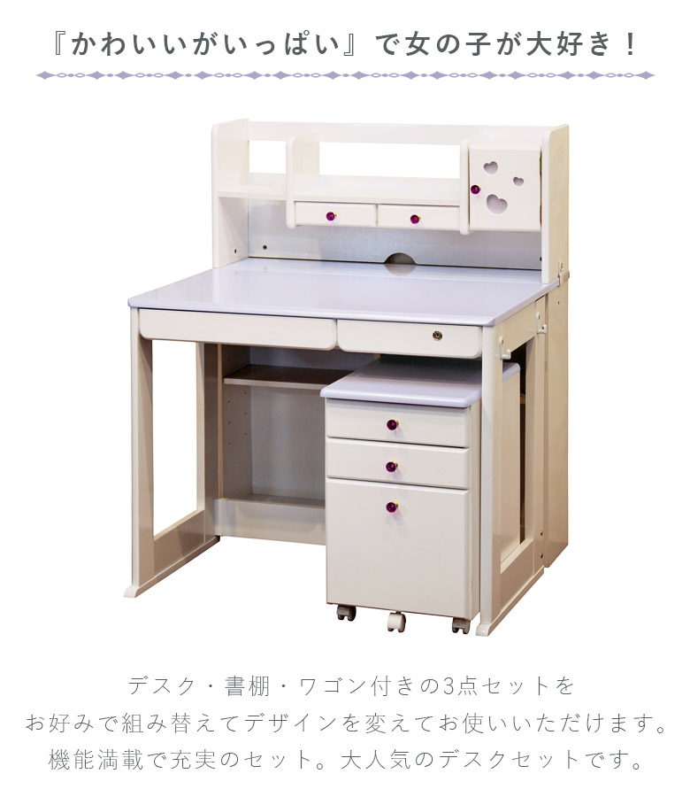 未来商会 学習机 姫 セット ハート シンプル 4点セット 学習デスク