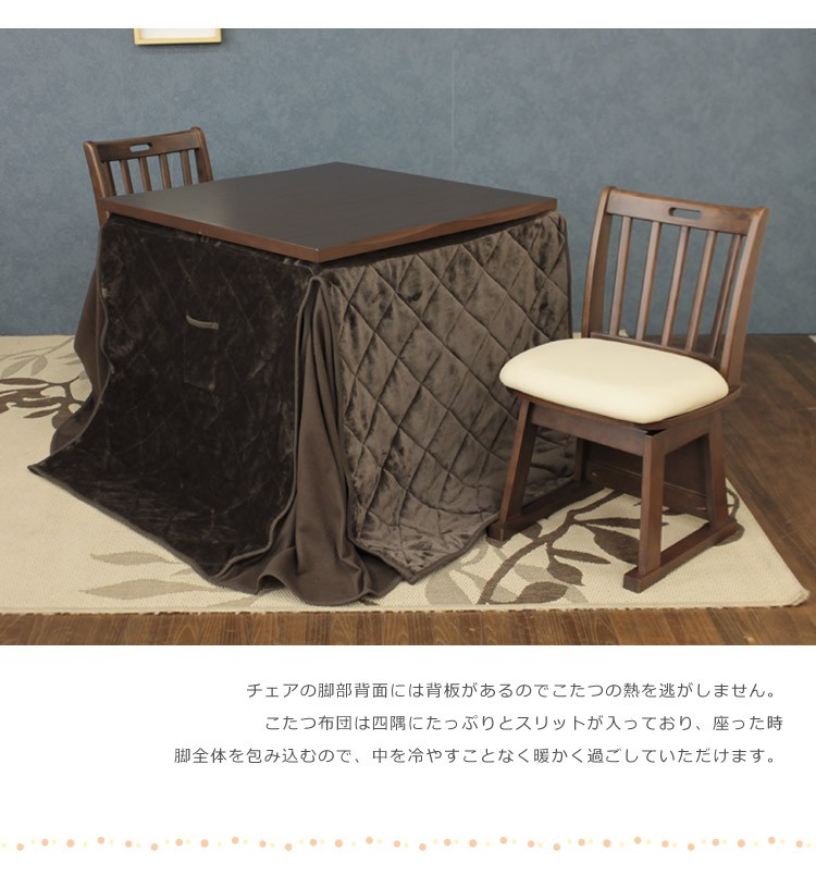 未来商会 ダイニングこたつテーブルセット 4点セット 二人掛け ハイ