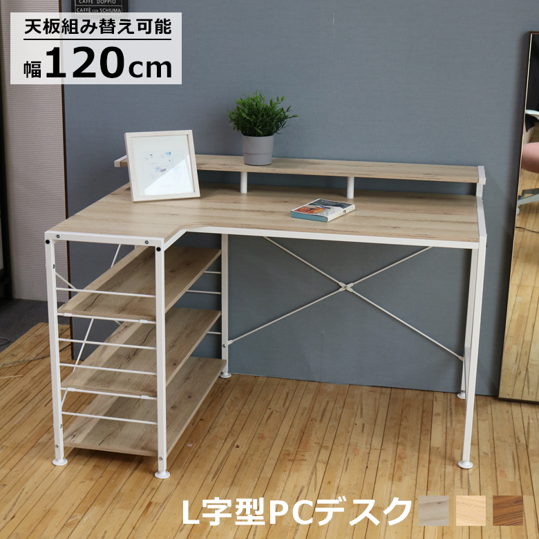 未来商会 パソコンデスク 120cm おしゃれ 学習デスク 収納ラック付き