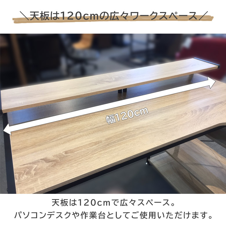 未来商会 パソコンデスク 120cm おしゃれ 学習デスク 収納ラック付き