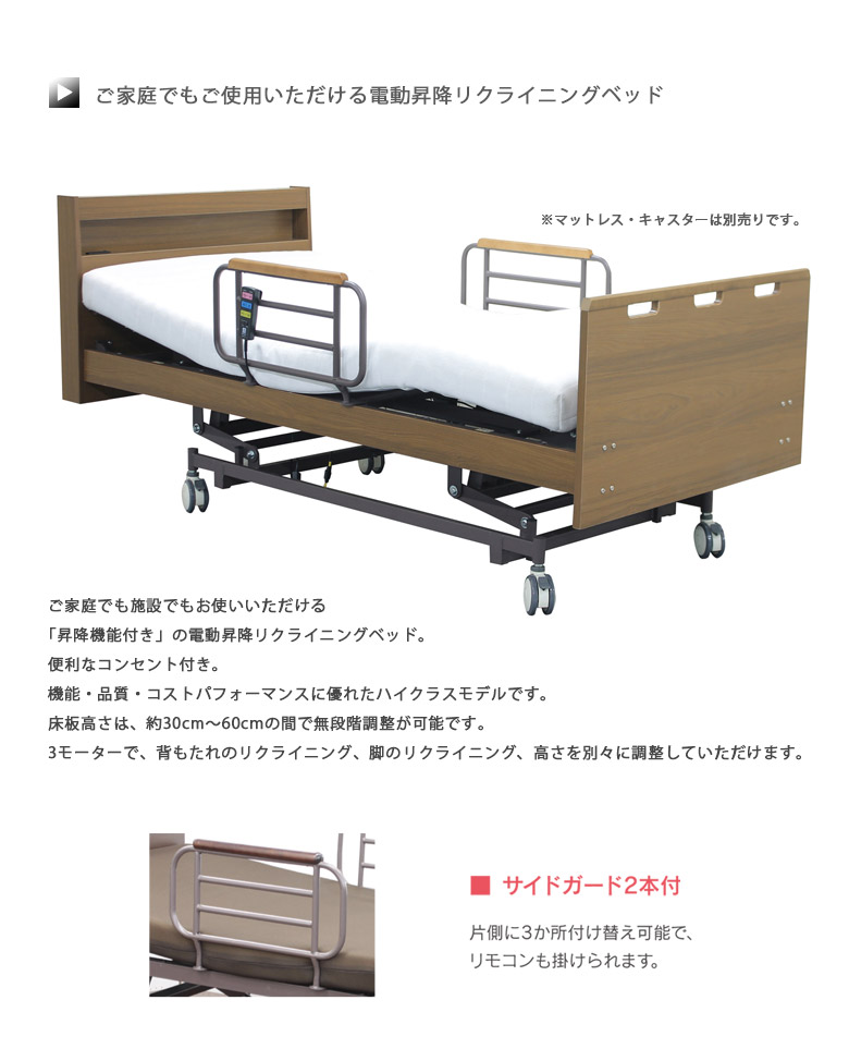 電動ベッド 3モーター 介護ベッド 電動リクライニングベッド