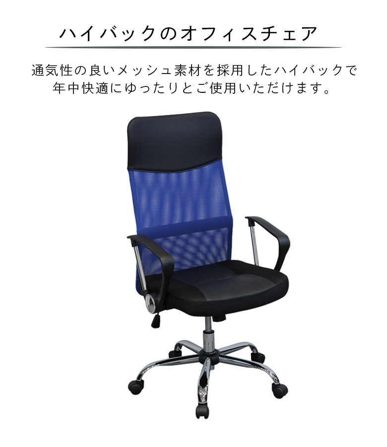 未来商会 オフィスチェア 椅子 メッシュ ハイバック チェア おしゃれ
