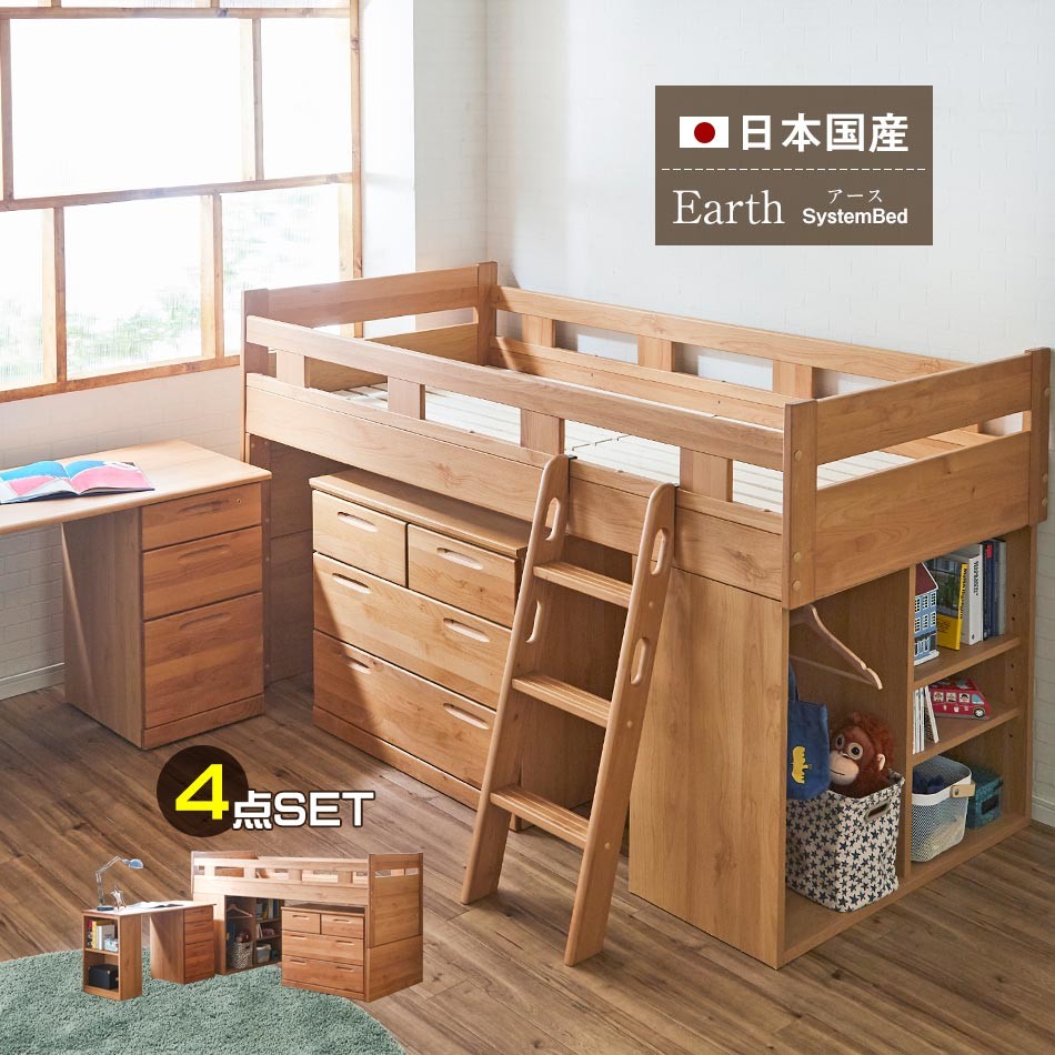 ロフトベッド システムベッド はしご 学習机 木製 ミドルタイプ 国産 