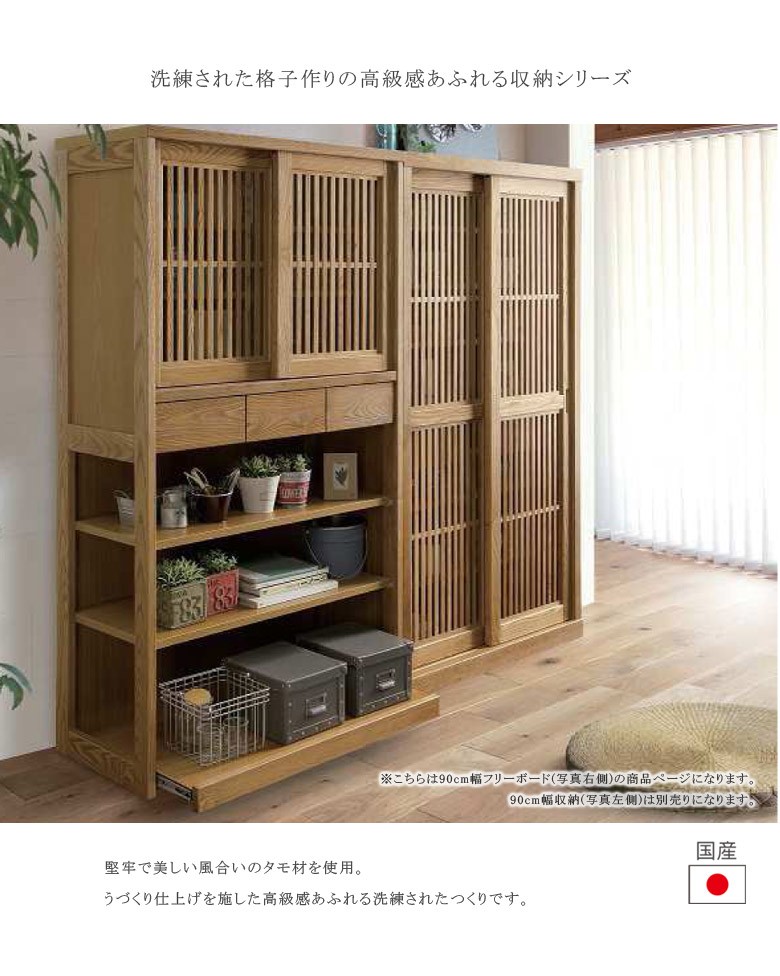 未来商会 食器棚 幅90cm 収納 キッチンボード 完成品 おしゃれ 和風 和