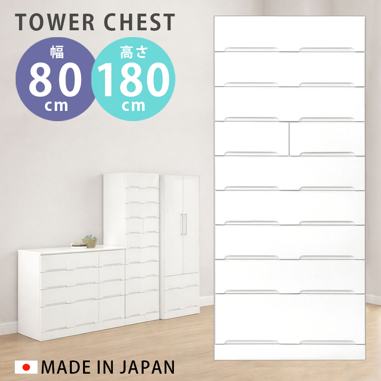 未来商会 チェスト 幅80cm 収納 タワーチェスト 洋服ダンス おしゃれ