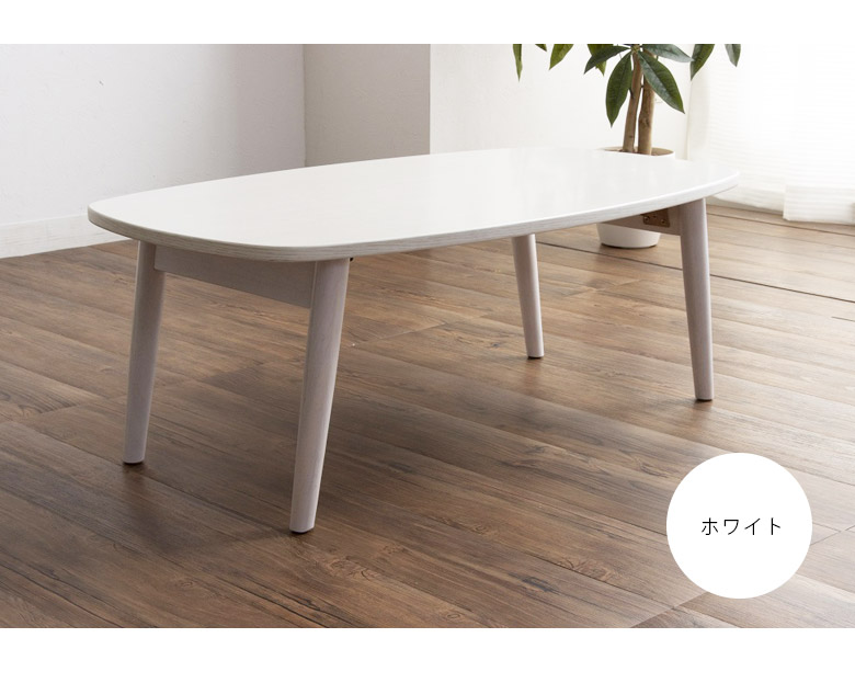 未来商会 センターテーブル コンパクト 幅90cm 折りたたみ シンプル 省