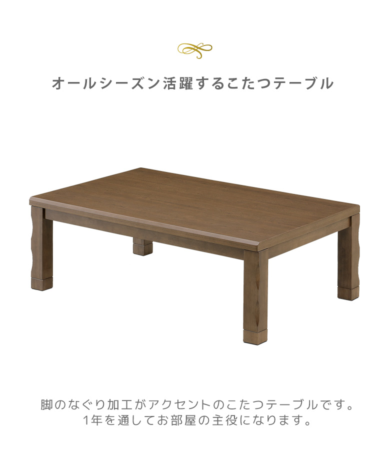 未来商会 こたつ 家具調こたつ 長方形 幅120cm こたつテーブル 120