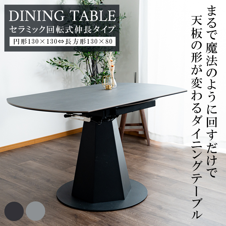 未来商会 ダイニングテーブル 幅130cm テーブル 長方形 円形 丸