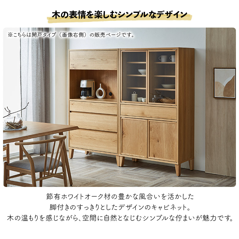 未来商会 キャビネット 食器棚 ミドルタイプ 国産 90cm 脚付き 木製