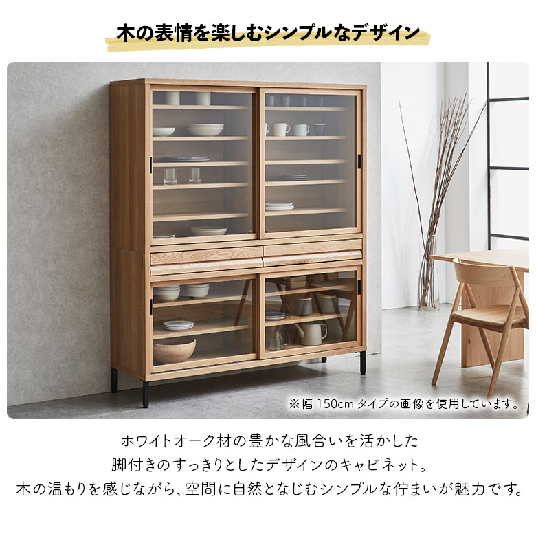 未来商会 食器棚 キャビネット カップボード 見せる収納 90cm おしゃれ